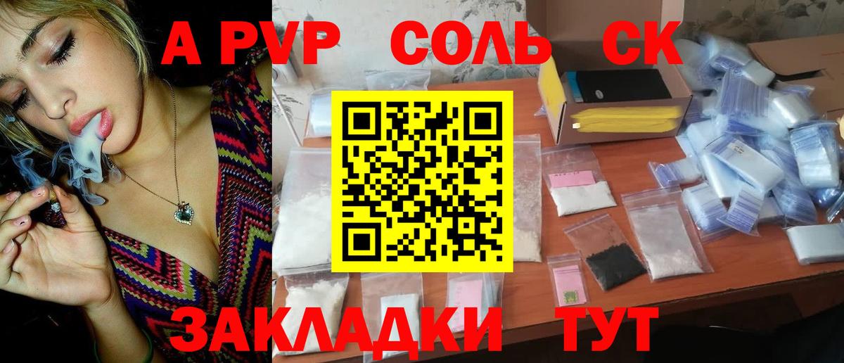 Альфа ПВП крисы CK  Вход с VPN  Альфа ПВП СК  Alpha PVP Соль  Муравленко 