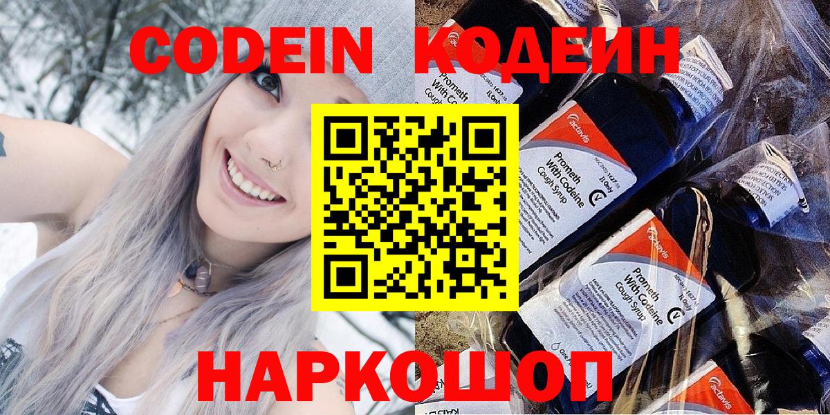 где купить наркотик  Кодеин Purple Drank  Вход с VPN  Муравленко 