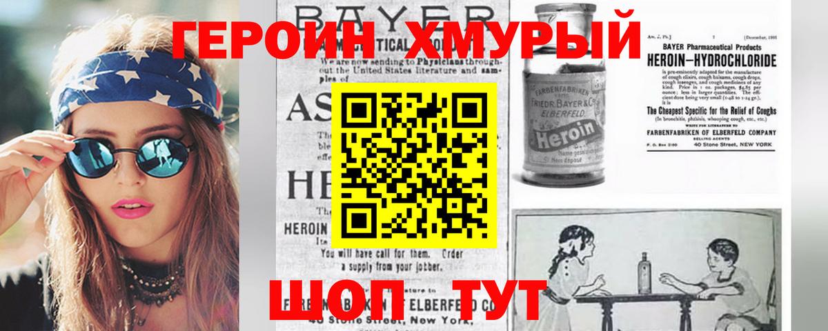 Героин белый Муравленко