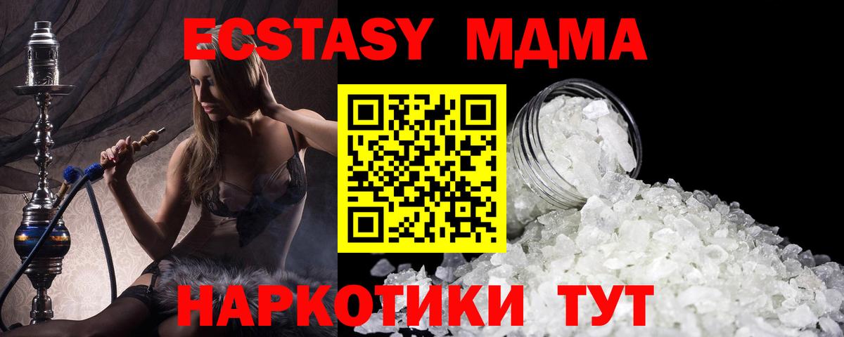 МДМА  MDMA VHQ  Вход с VPN  МДМА Molly  Муравленко 